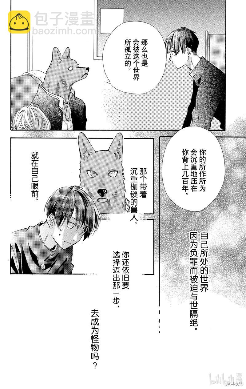 跨越種族與你相戀 - 第45話 - 3