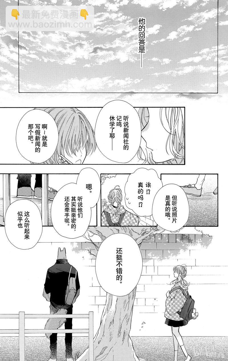 跨越種族與你相戀 - 第45話 - 4