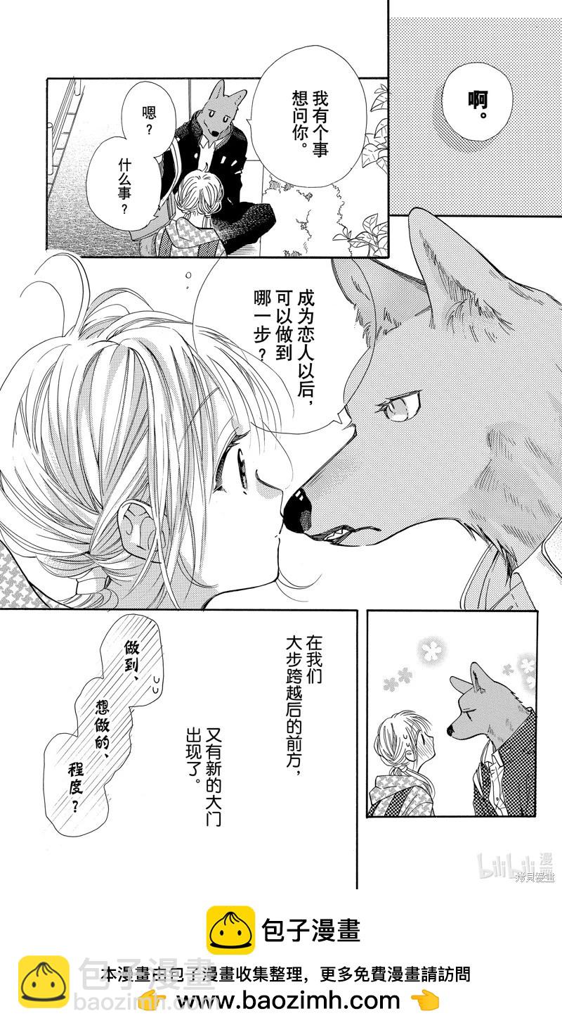 跨越種族與你相戀 - 第45話 - 4