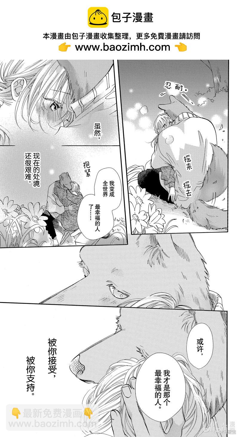 跨越種族與你相戀 - 第45話 - 2