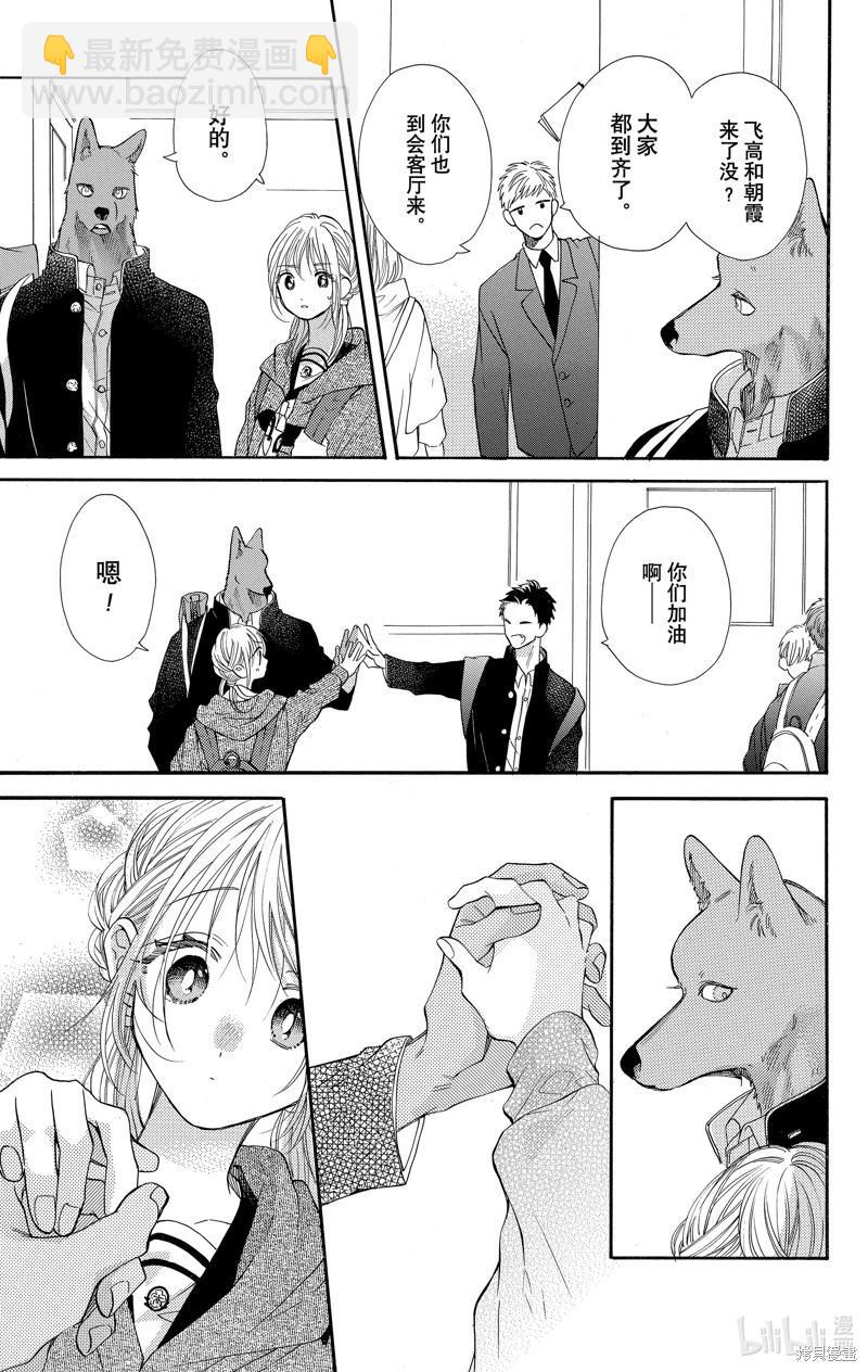 跨越種族與你相戀 - 第45話 - 4