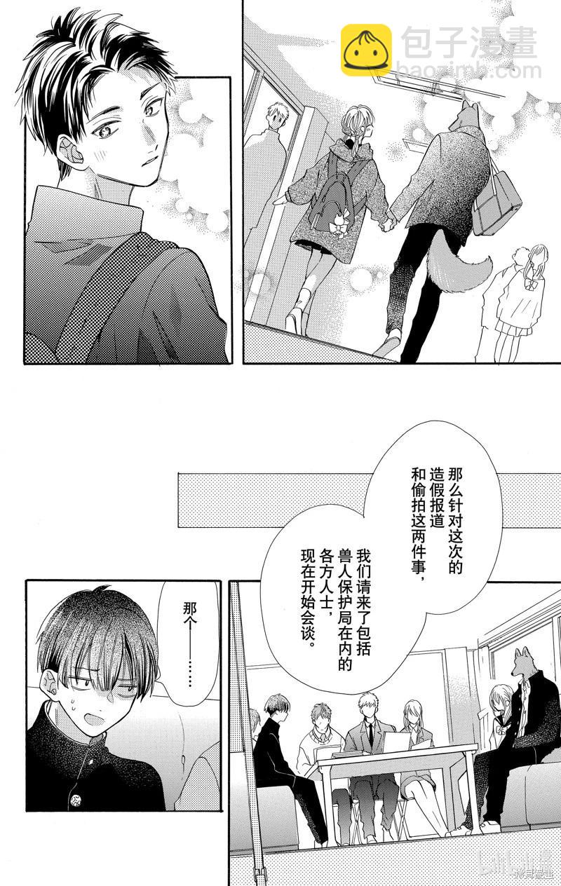 跨越種族與你相戀 - 第45話 - 1