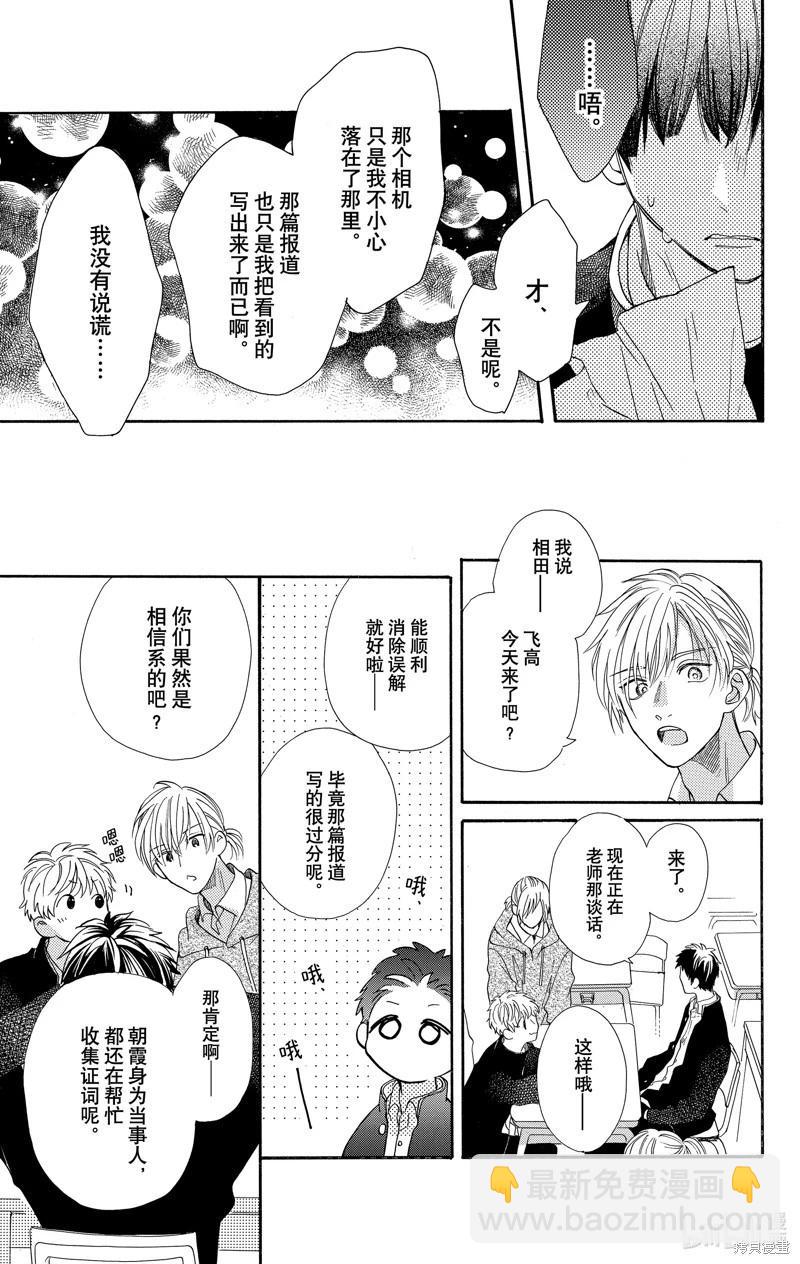 跨越種族與你相戀 - 第45話 - 4