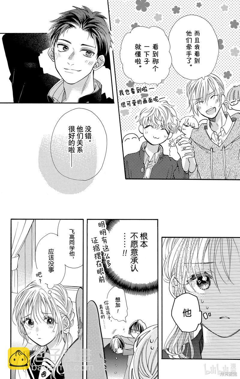 跨越種族與你相戀 - 第45話 - 1