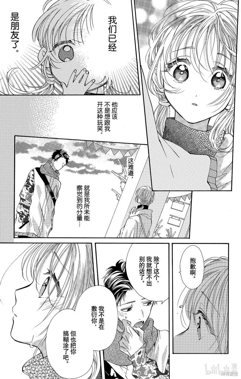 跨越種族與你相戀 - 第47話 - 1