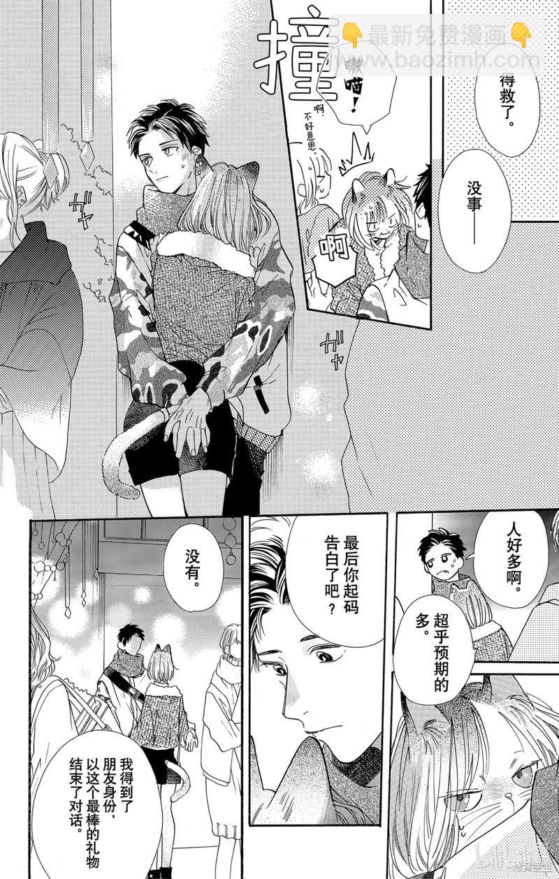 跨越種族與你相戀 - 第47話 - 2