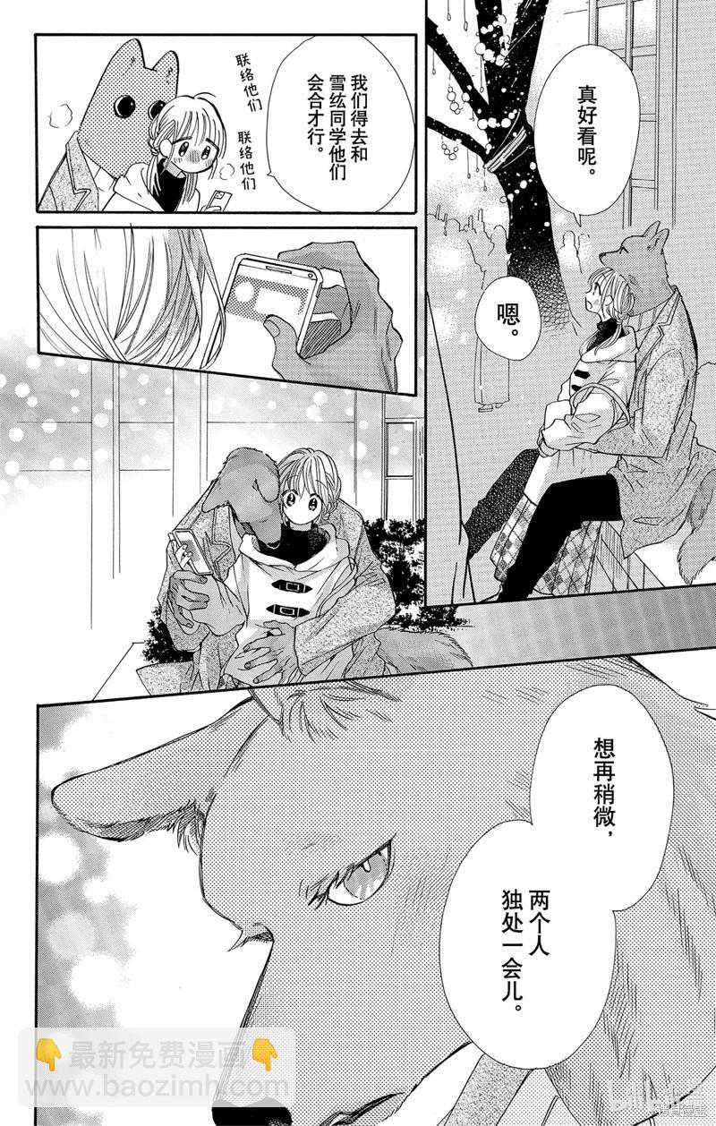 跨越種族與你相戀 - 第47話 - 2