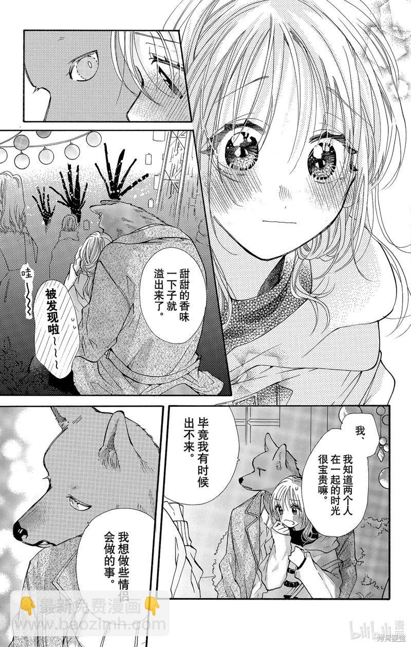 跨越種族與你相戀 - 第47話 - 3