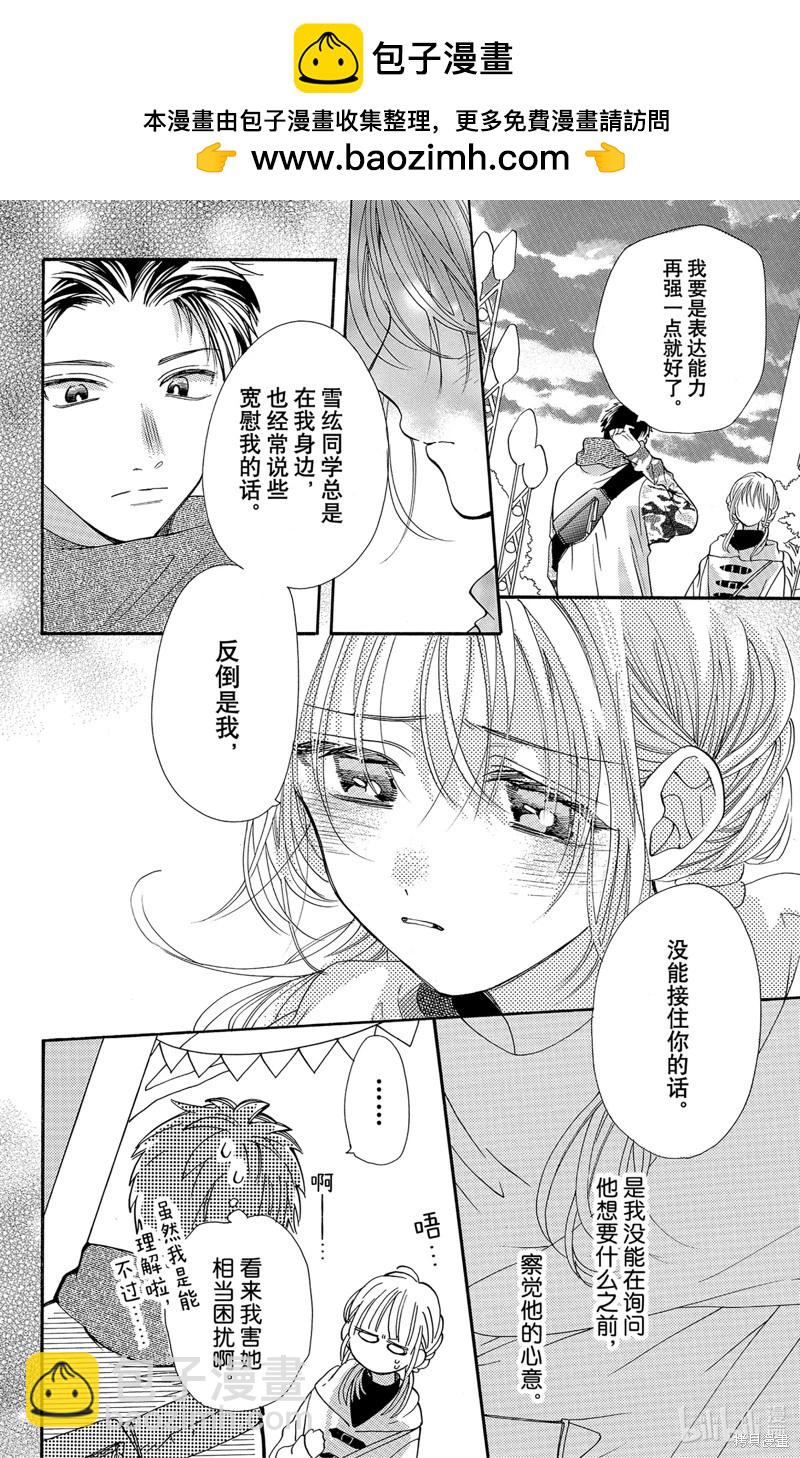 跨越種族與你相戀 - 第47話 - 2