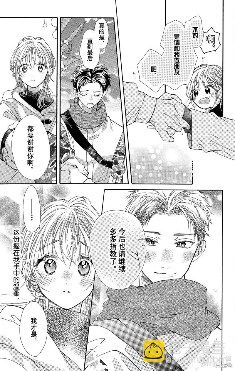 跨越種族與你相戀 - 第47話 - 1