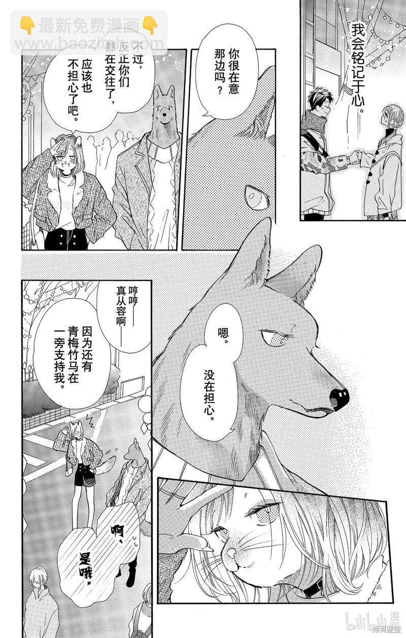 跨越種族與你相戀 - 第47話 - 2