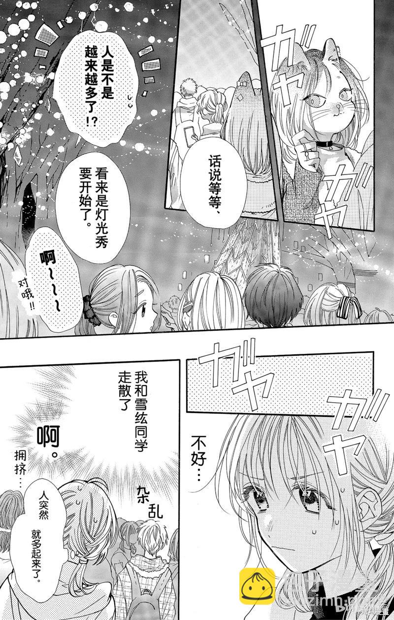 跨越種族與你相戀 - 第47話 - 3