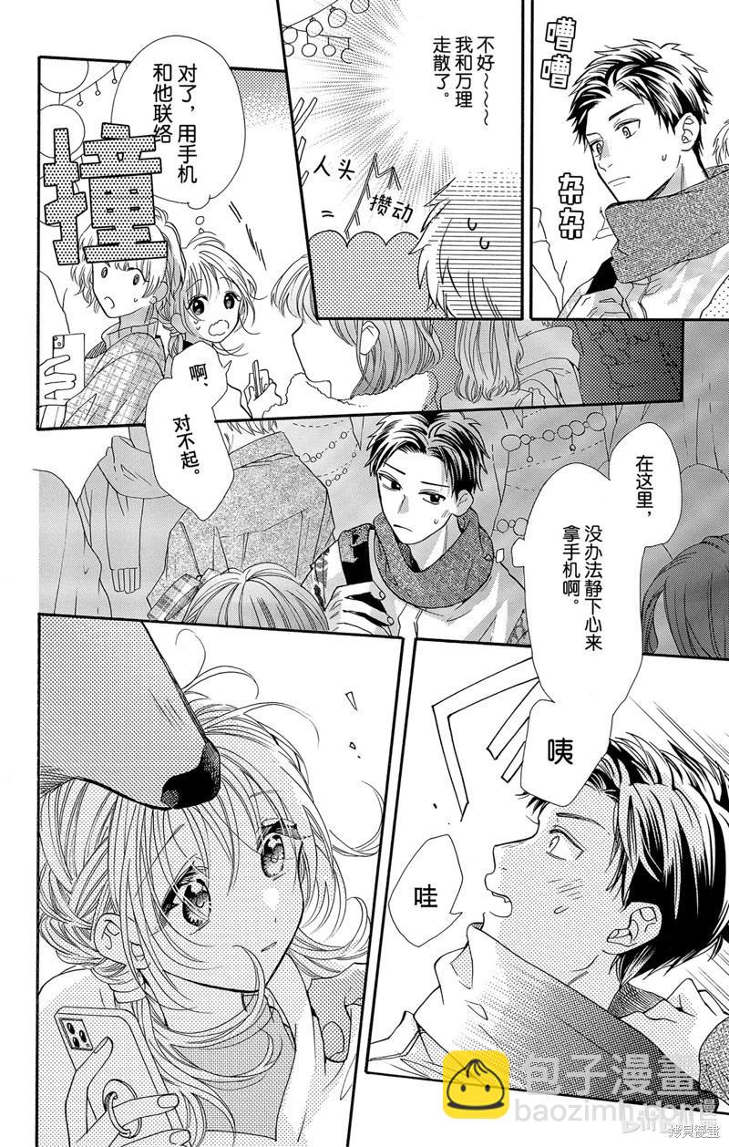 跨越種族與你相戀 - 第47話 - 4