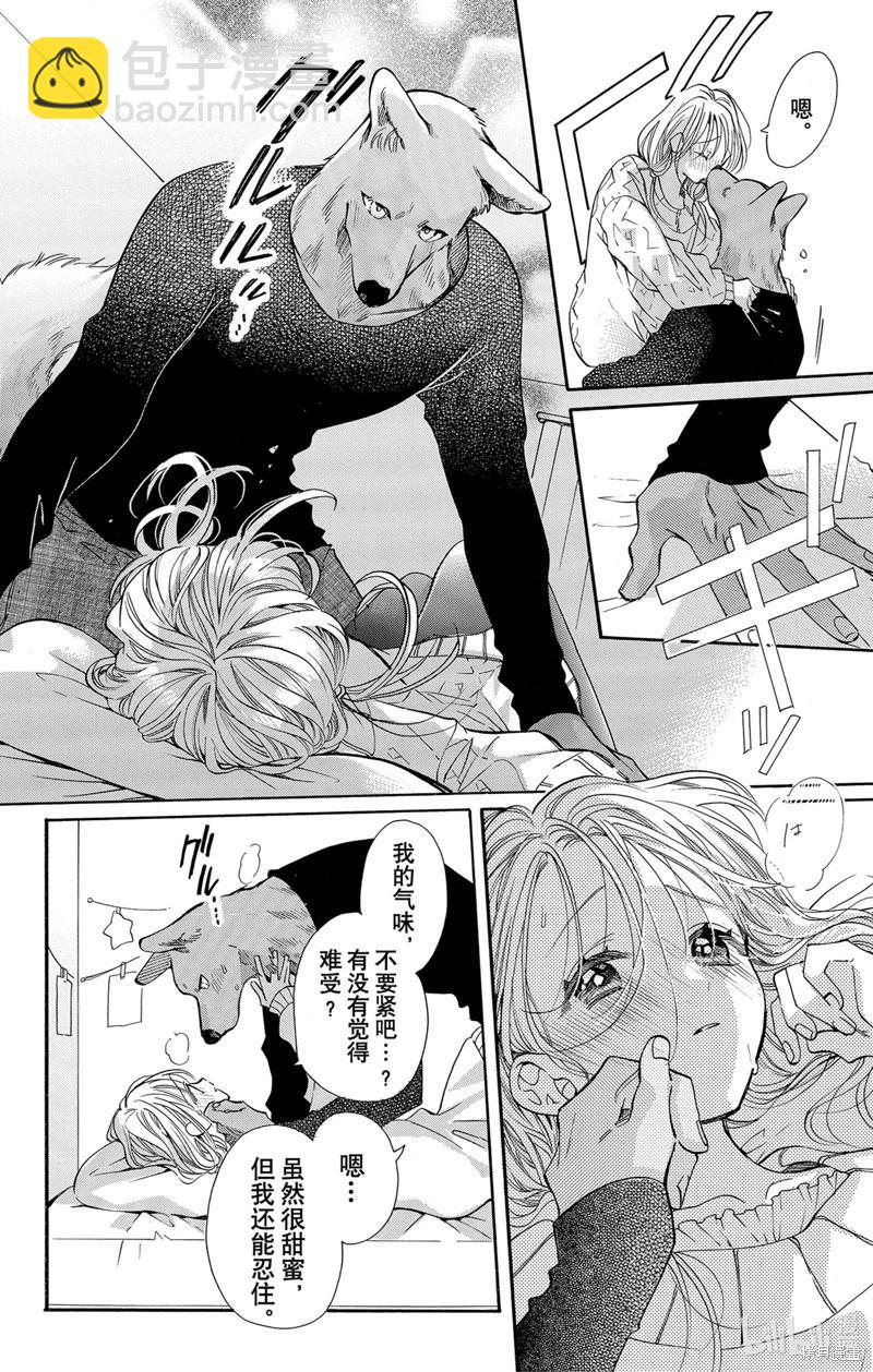 跨越種族與你相戀 - 第49話 - 1