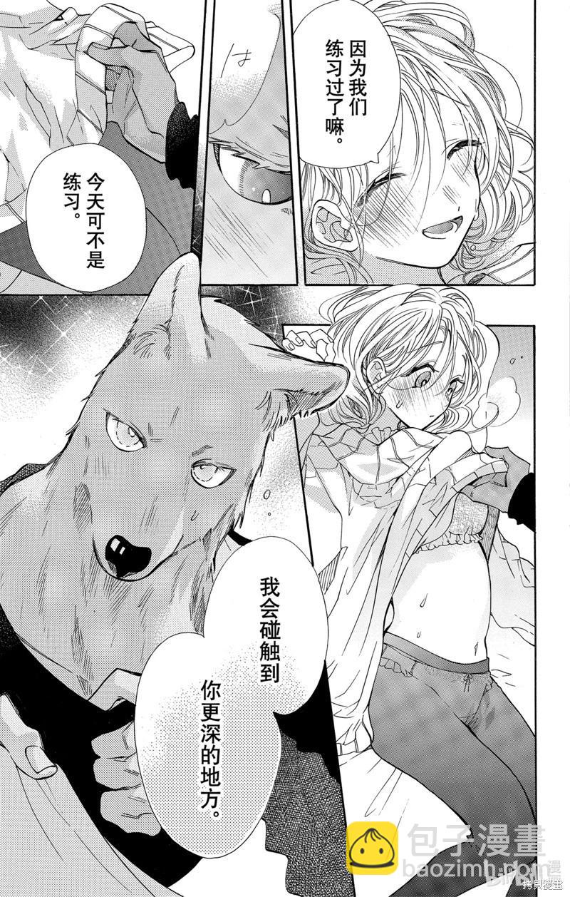 跨越種族與你相戀 - 第49話 - 2