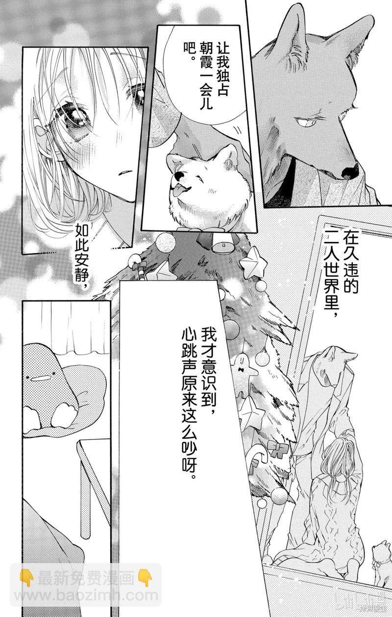 跨越種族與你相戀 - 第49話 - 1