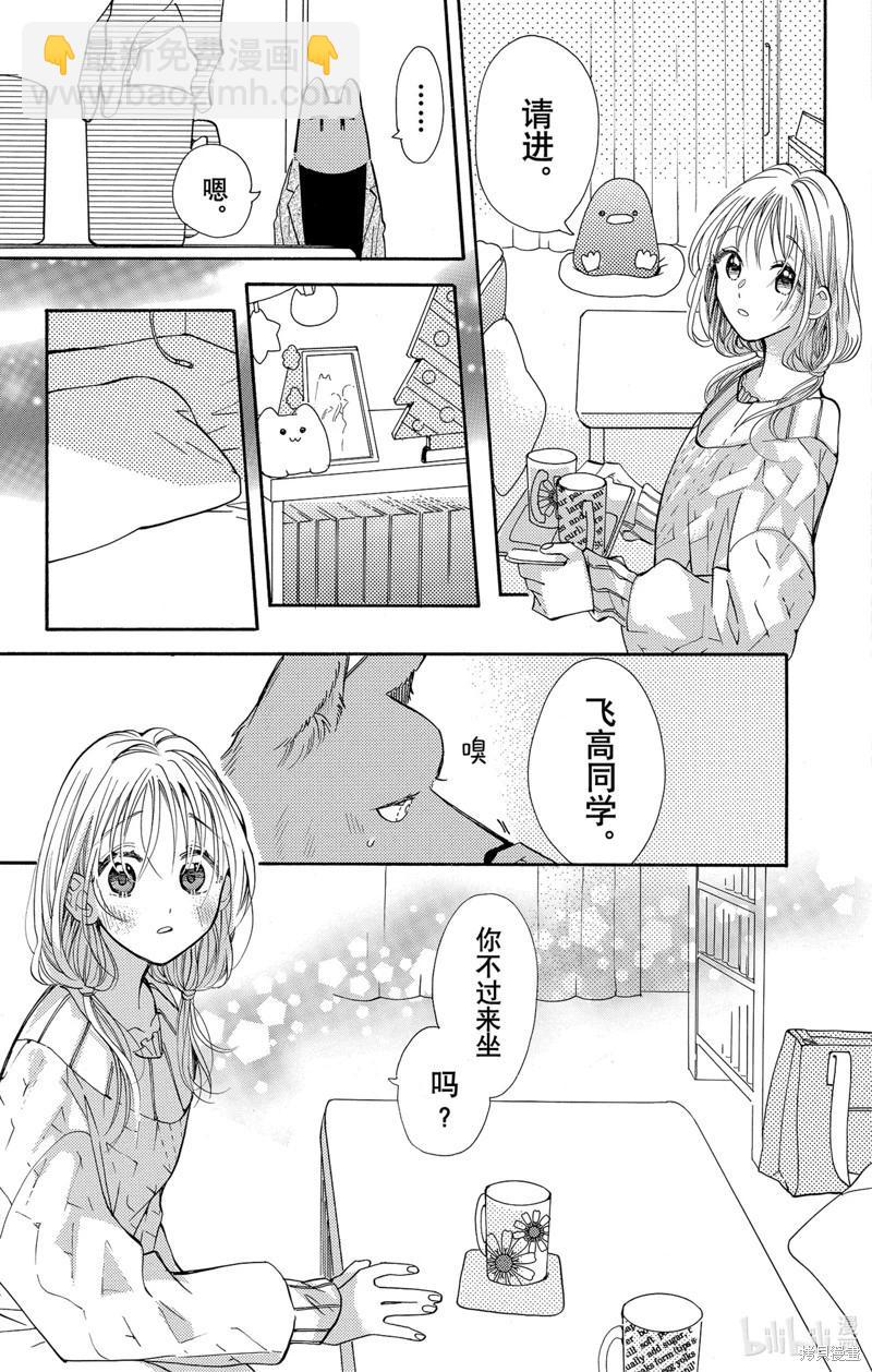 跨越種族與你相戀 - 第49話 - 2