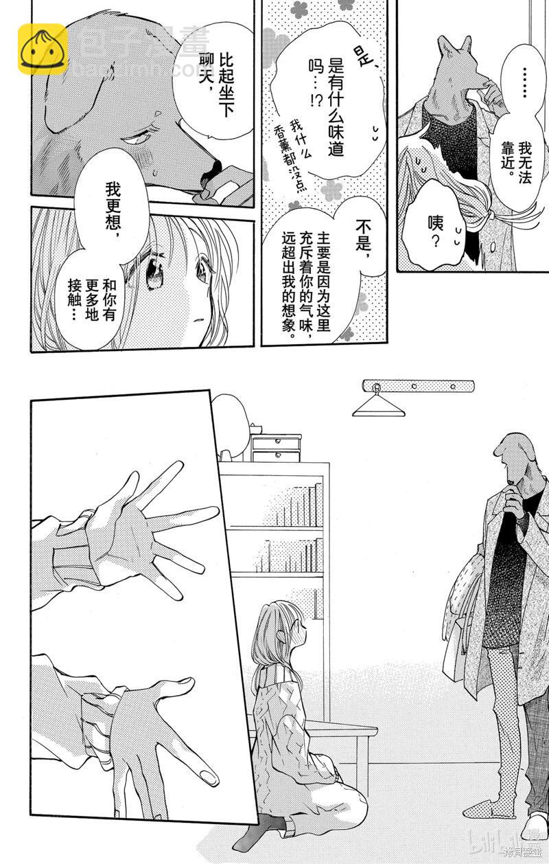 跨越種族與你相戀 - 第49話 - 3