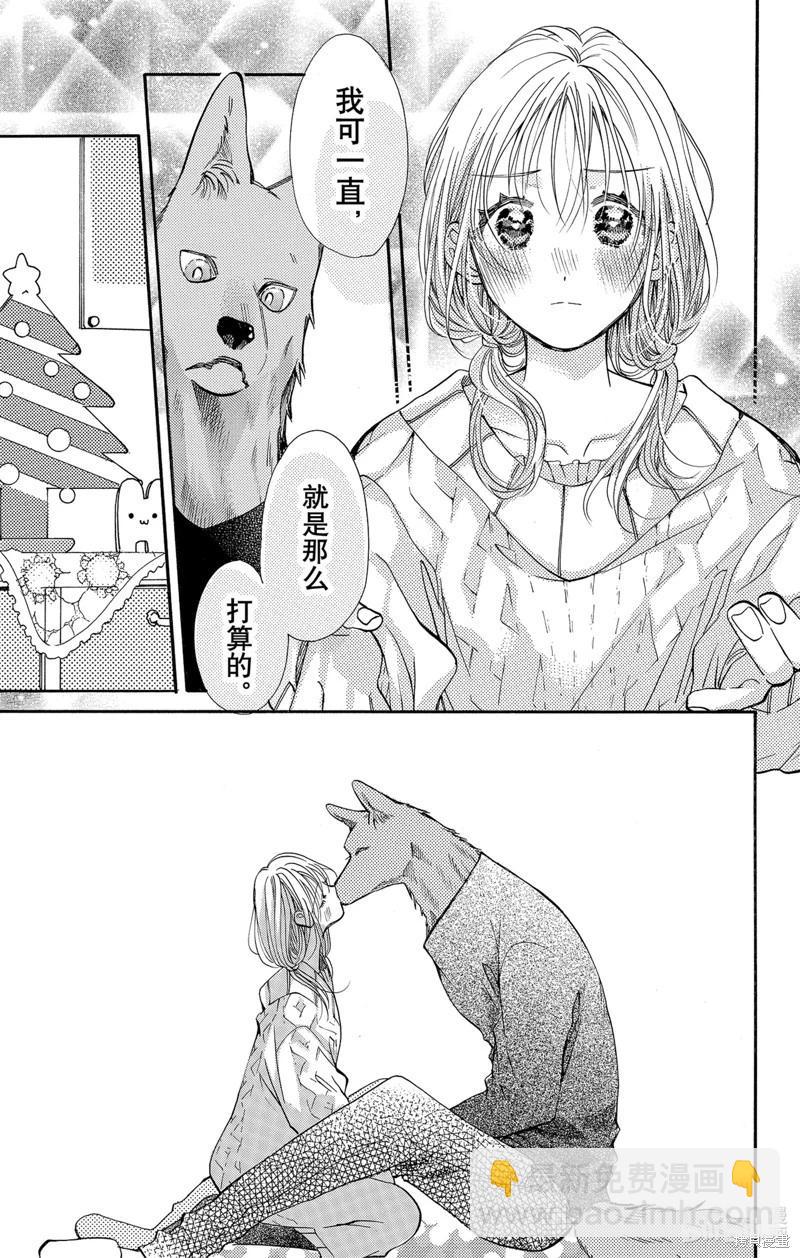 跨越種族與你相戀 - 第49話 - 1