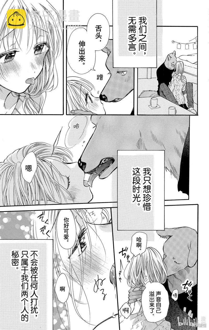 跨越種族與你相戀 - 第49話 - 3