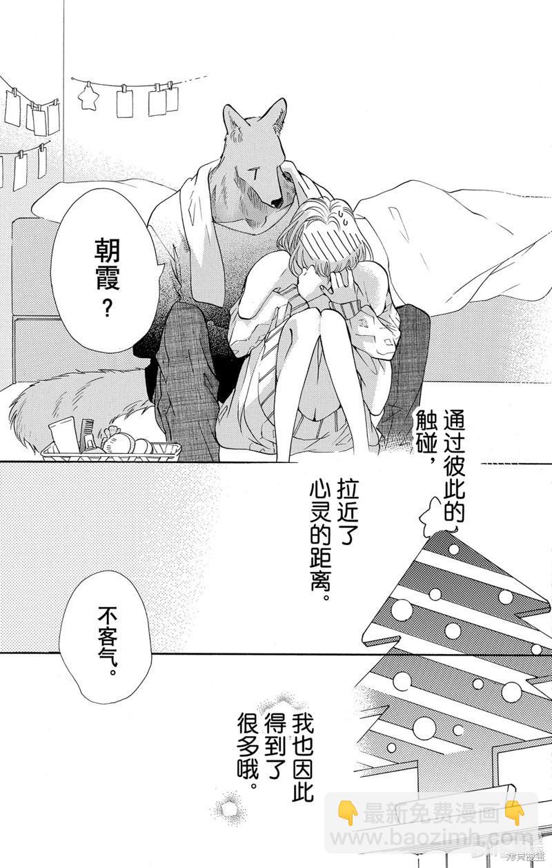 跨越種族與你相戀 - 第51話 - 2