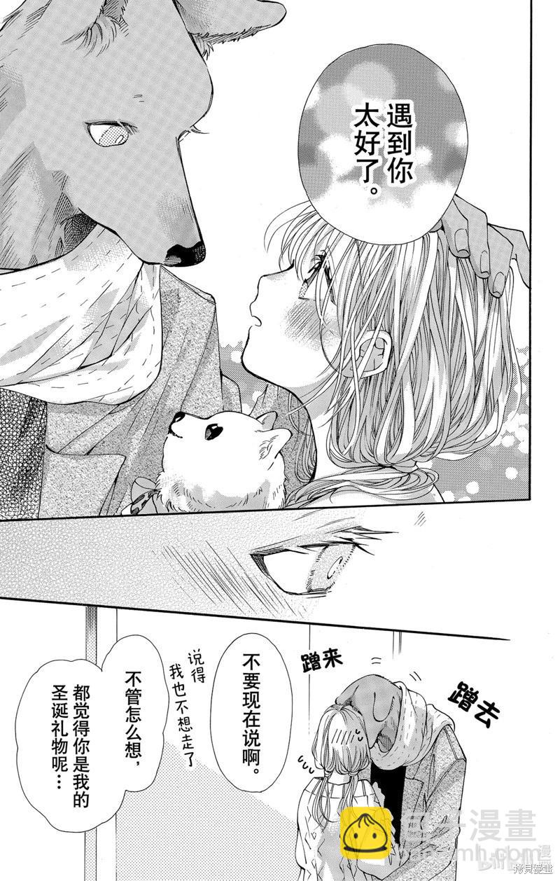 跨越種族與你相戀 - 第51話 - 4