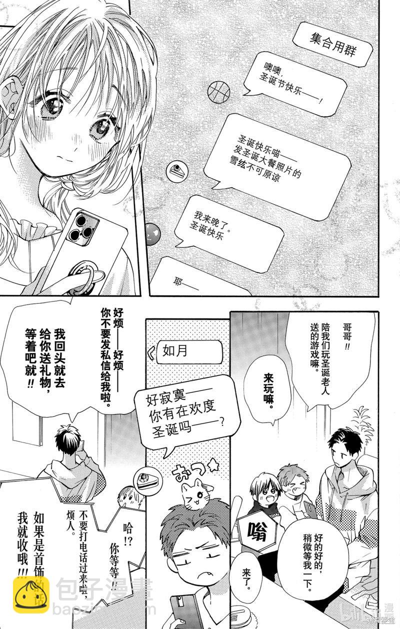 跨越種族與你相戀 - 第51話 - 2