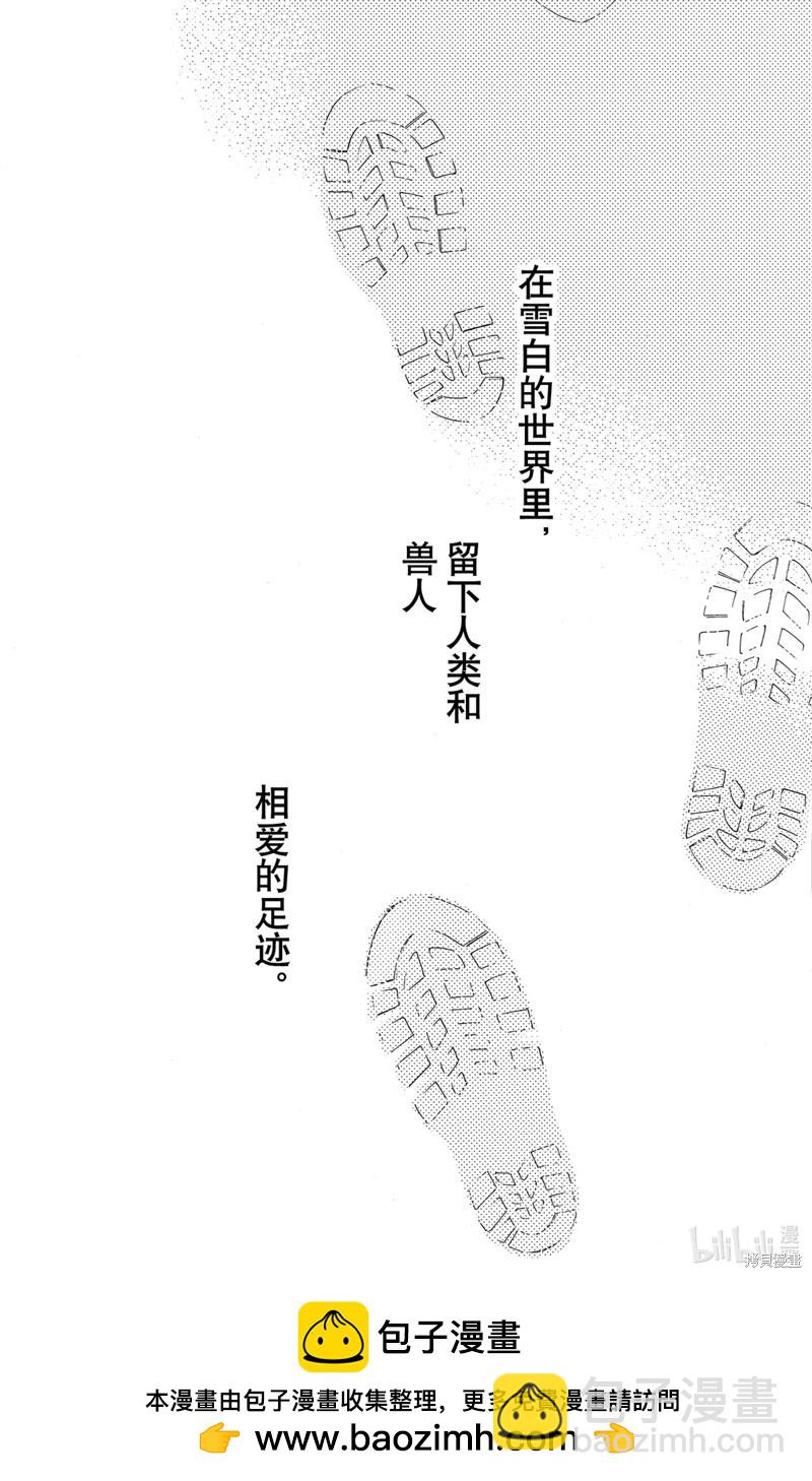 跨越種族與你相戀 - 第51話 - 4