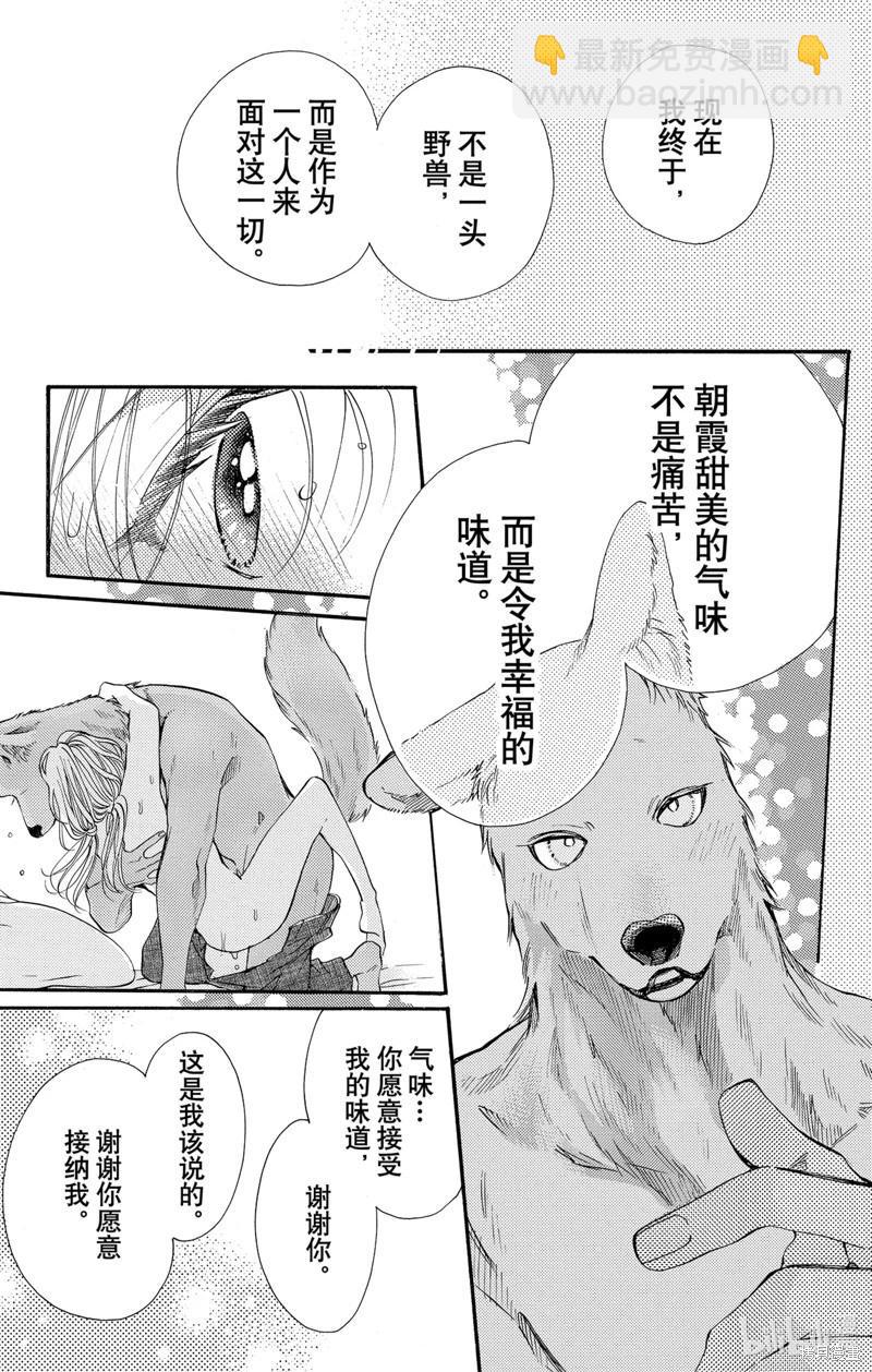 跨越種族與你相戀 - 第51話 - 4