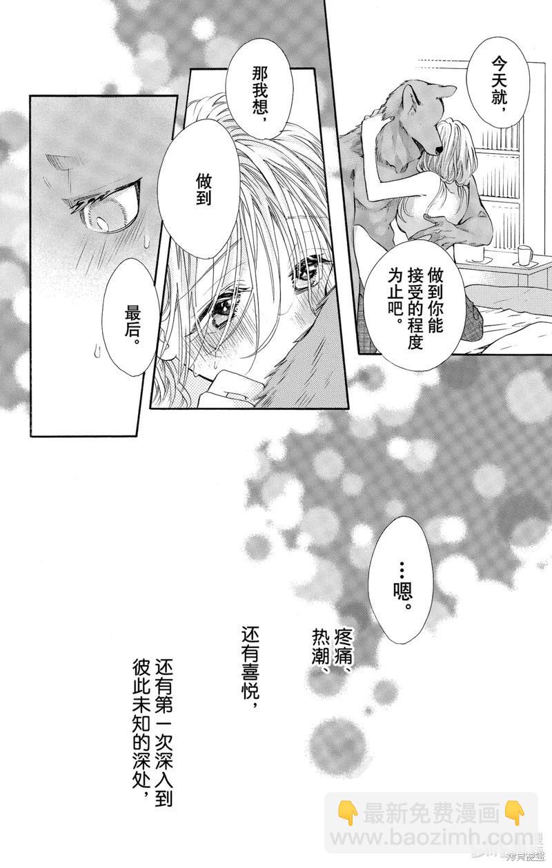 跨越種族與你相戀 - 第51話 - 1