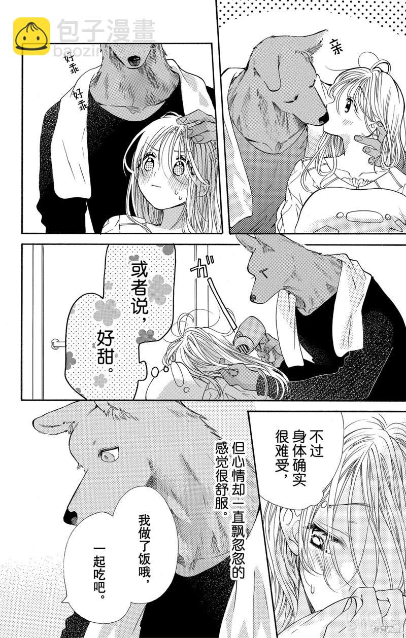 跨越種族與你相戀 - 第51話 - 3