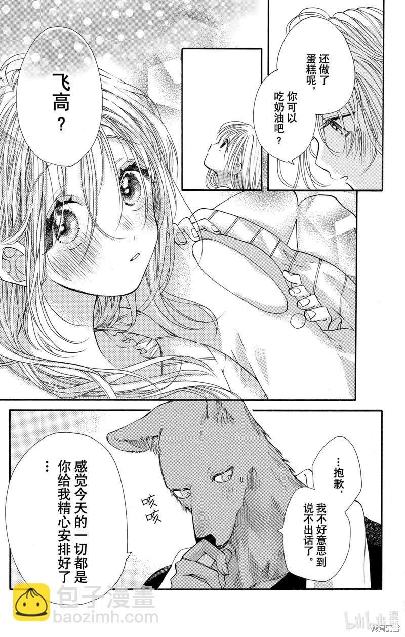 跨越種族與你相戀 - 第51話 - 4