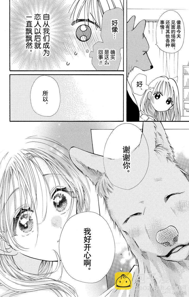 跨越種族與你相戀 - 第51話 - 1