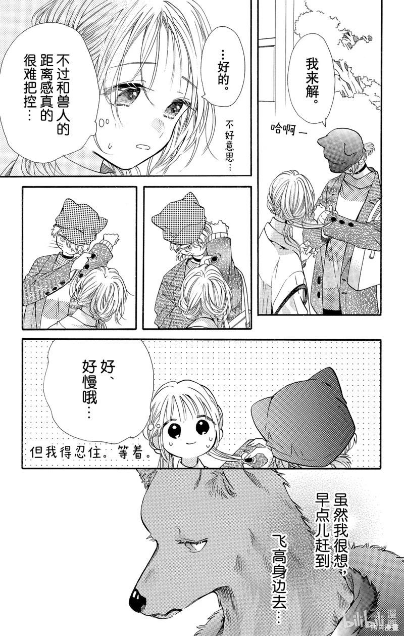 跨越種族與你相戀 - 第53話 - 1