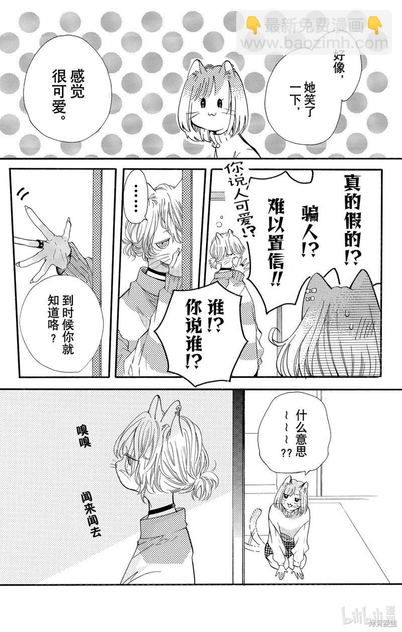 跨越種族與你相戀 - 第53話 - 2