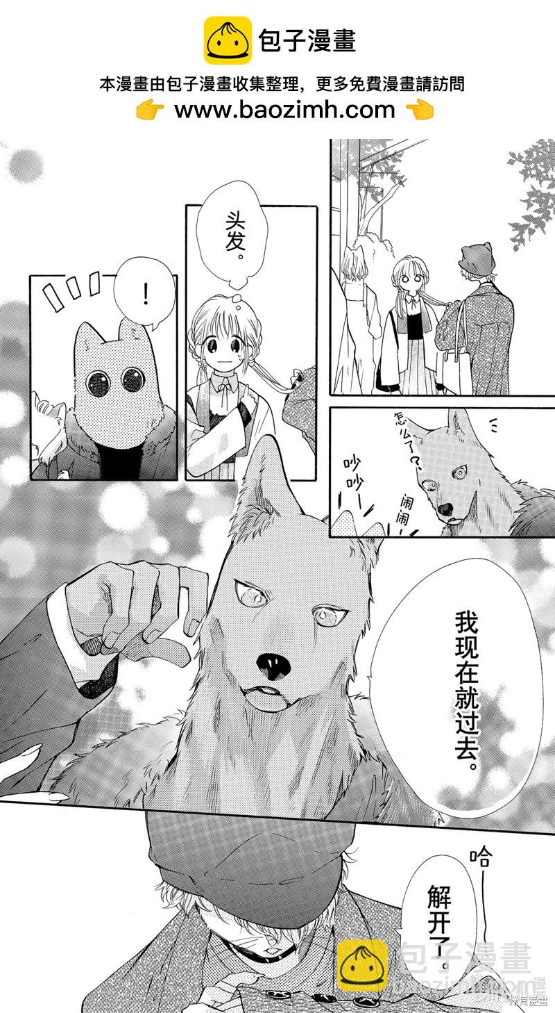 跨越種族與你相戀 - 第53話 - 2