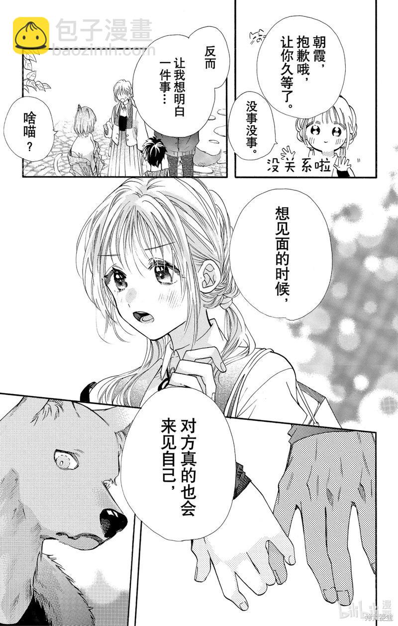 跨越種族與你相戀 - 第53話 - 2