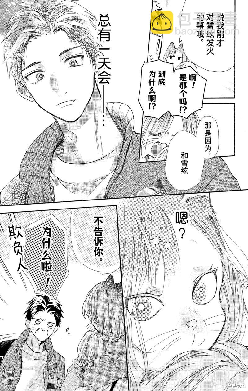 跨越種族與你相戀 - 第53話 - 1