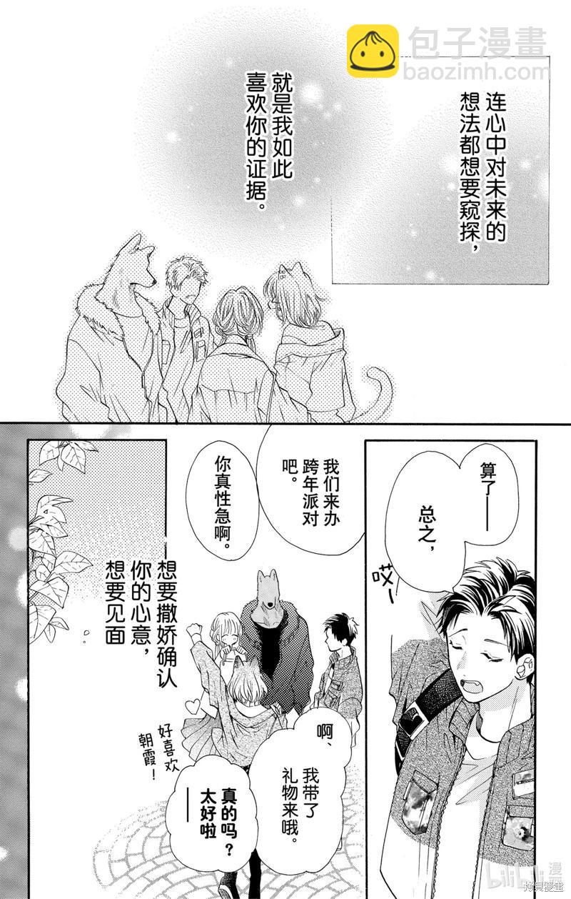 跨越種族與你相戀 - 第53話 - 2