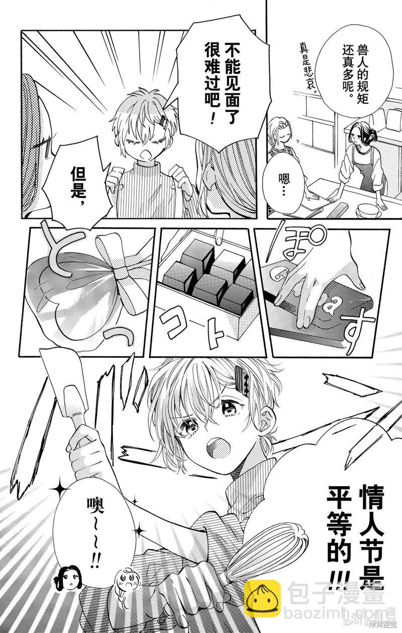 跨越種族與你相戀 - 第55話 - 3