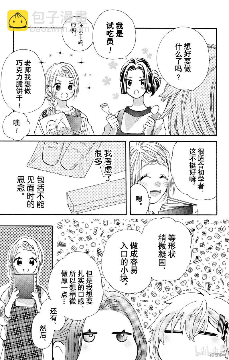 跨越種族與你相戀 - 第55話 - 4