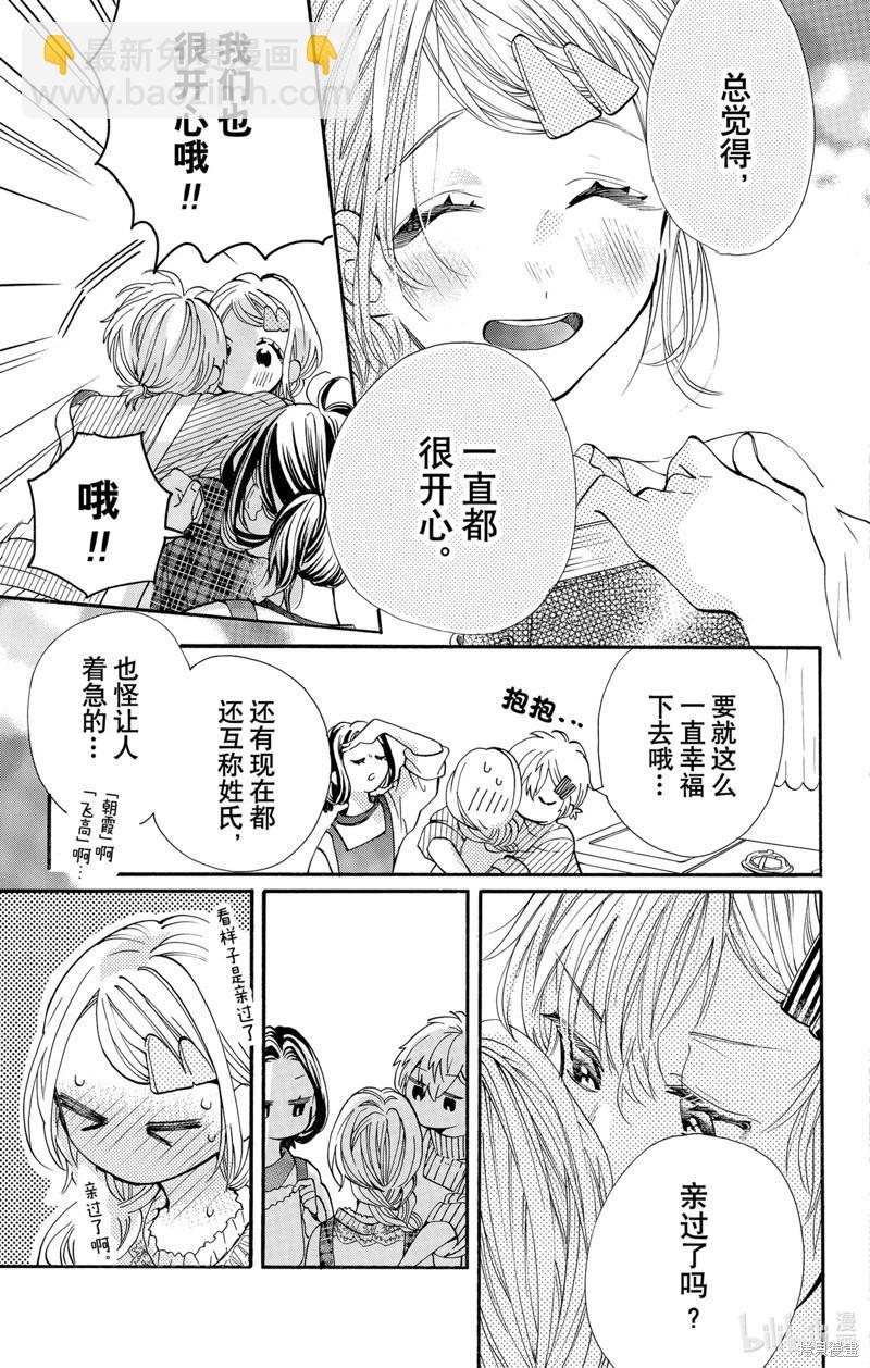 跨越種族與你相戀 - 第55話 - 2