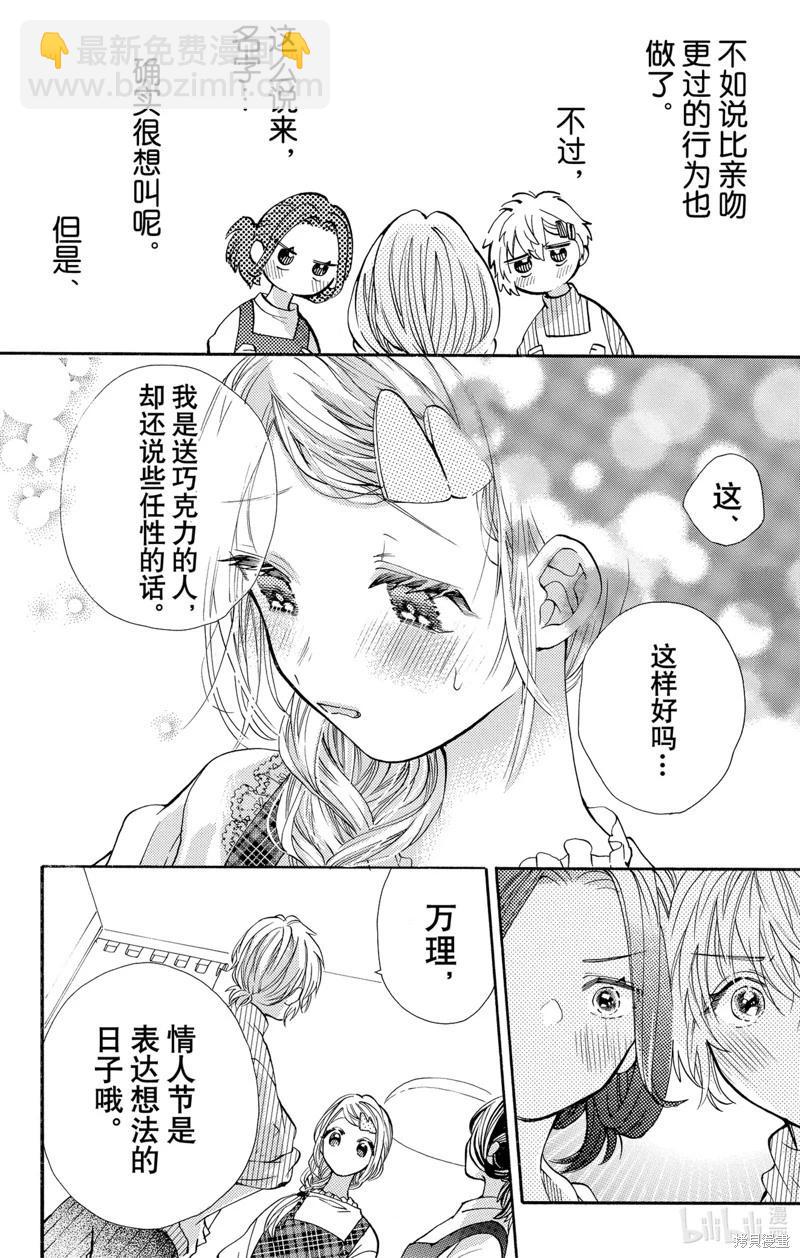 跨越種族與你相戀 - 第55話 - 3