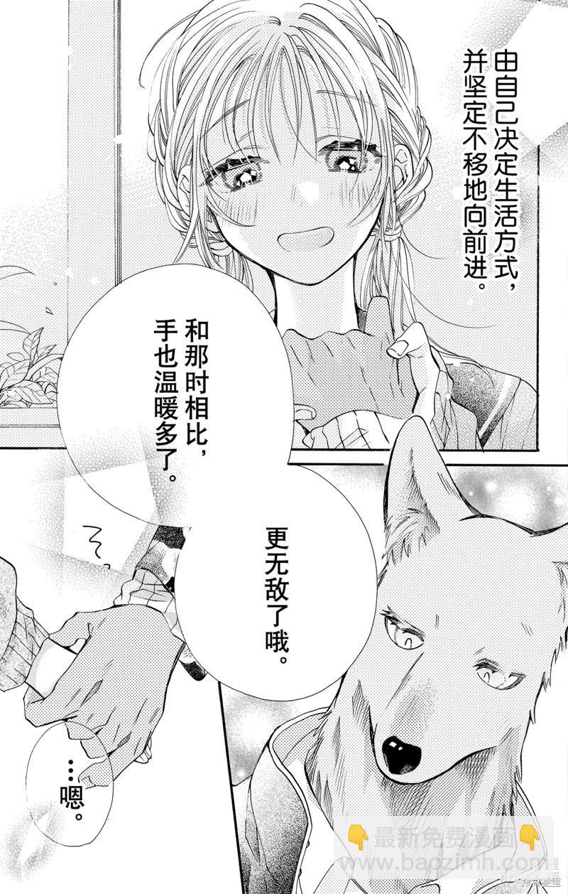 跨越種族與你相戀 - 第55話 - 3