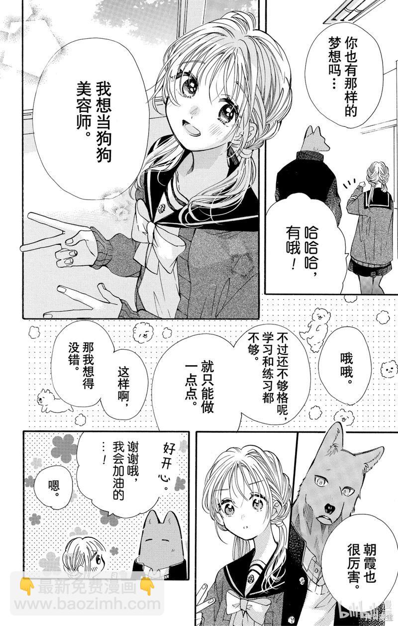 跨越種族與你相戀 - 第55話 - 4