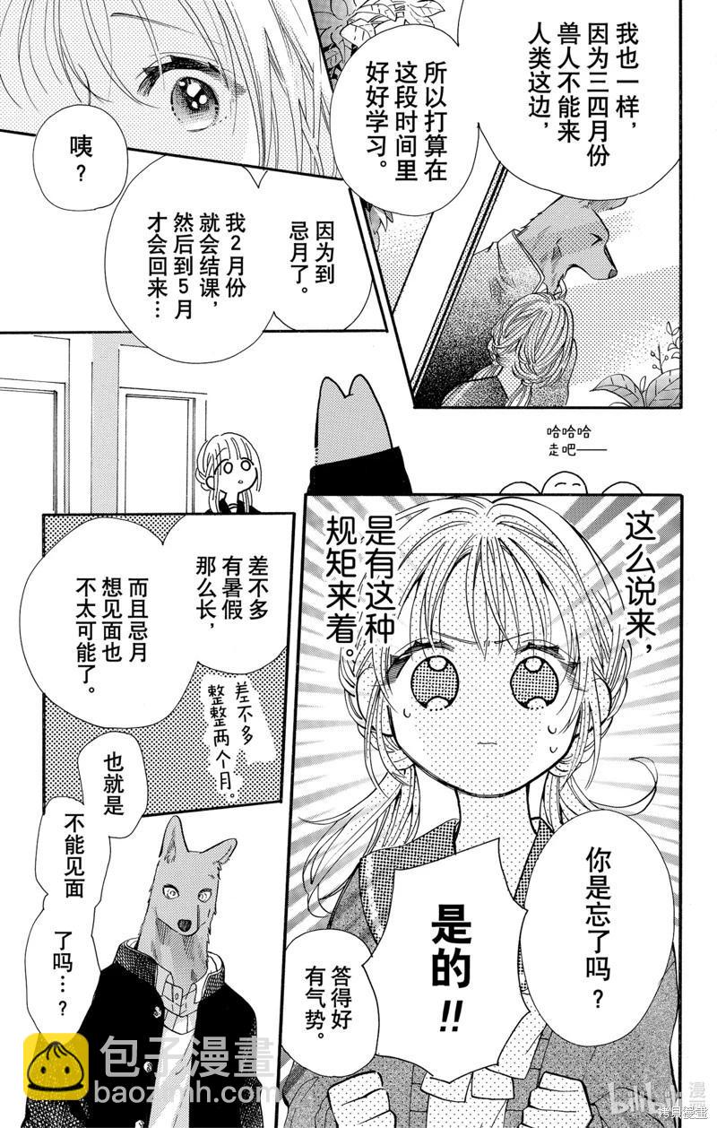 跨越種族與你相戀 - 第55話 - 1