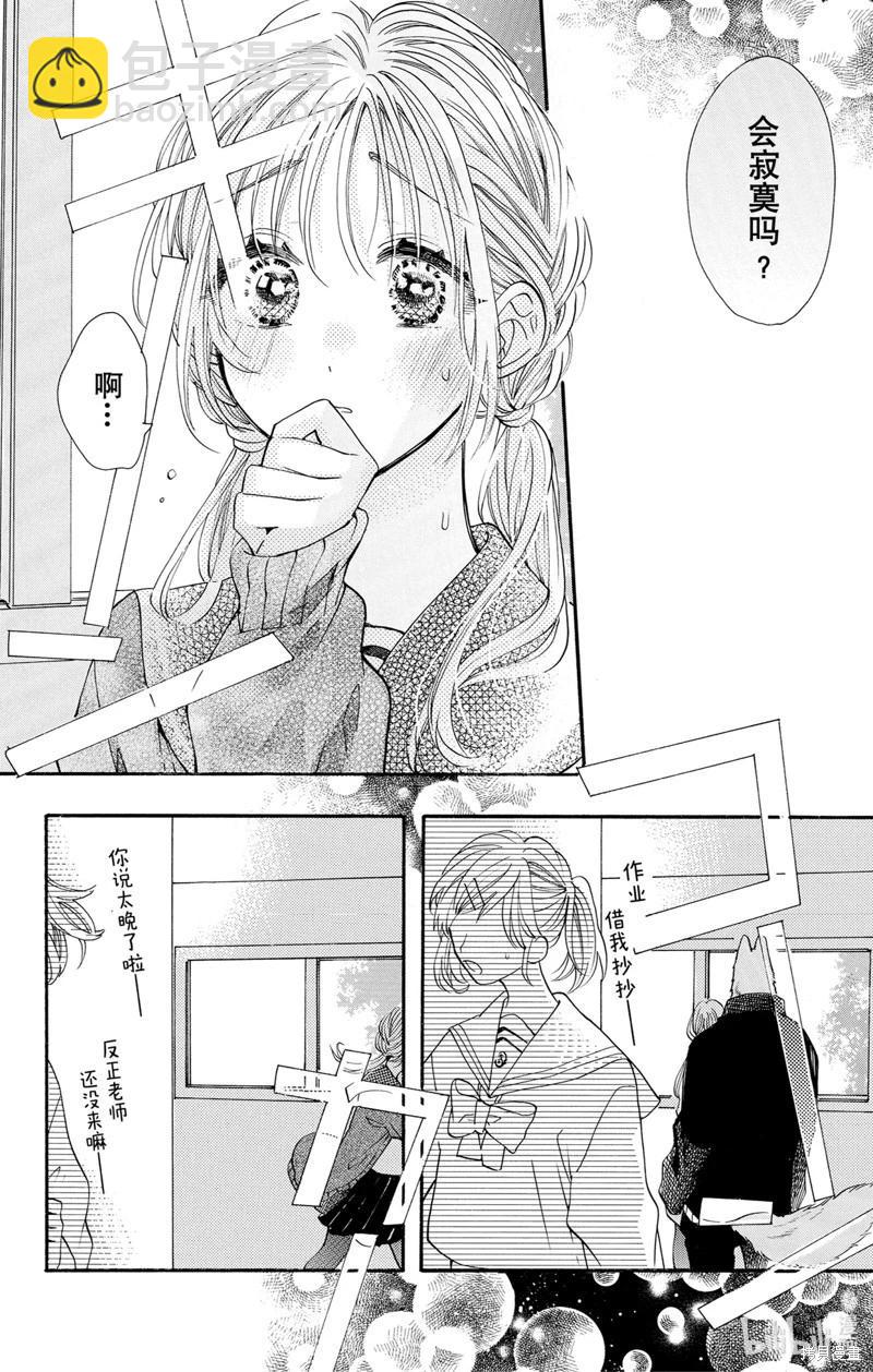 跨越種族與你相戀 - 第55話 - 2