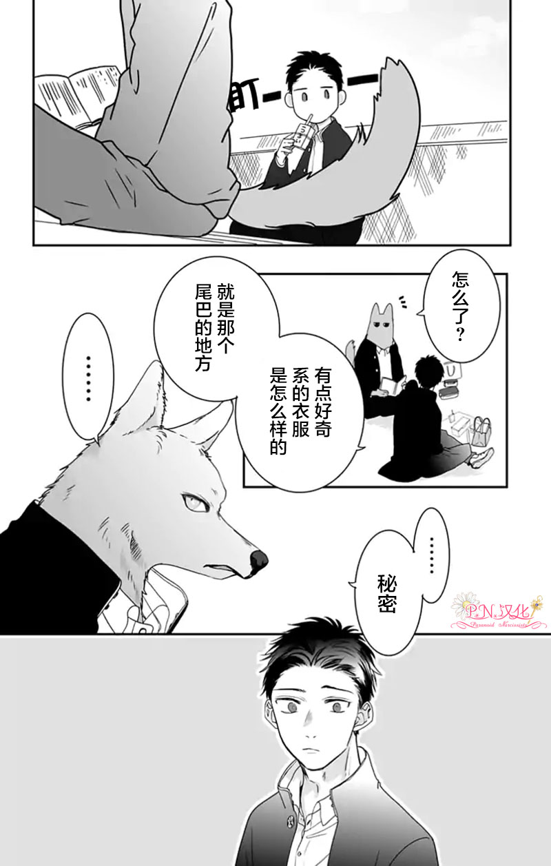 跨越種族與你相戀 - 小番外 - 1