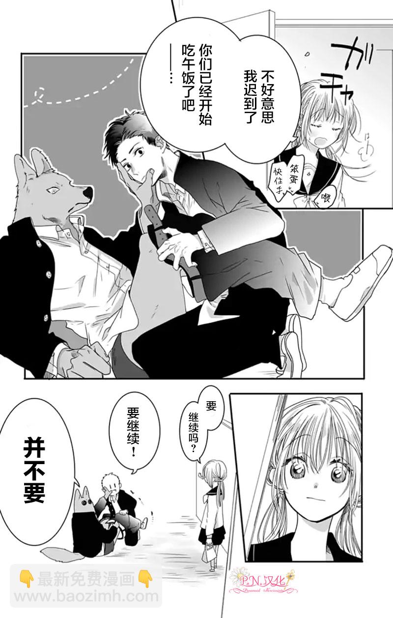 跨越種族與你相戀 - 小番外 - 1