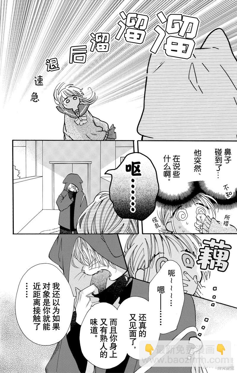 跨越種族與你相戀 - 第57話 - 3